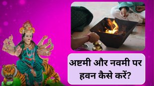 shardiya navratri havan vidhi, navratri havan procedure step by step, shardiya navratri havan samagri list, how to do hawan in shardiya navratri, navratri hawan rules and rituals, navratri hawan at home vidhi, maa durga hawan procedure navratri, navratri hawan method in hindi, shardiya navratri hawan puja vidhi, durga puja hawan process navratri, navratri hawan mantra and rules, how to perform hawan during navratri, navratri hawan samagri items list, shardiya navratri puja and hawan vidhi, shardiya navratri 2025, shardiya navratri, Navratri Havan List, अष्टमी और नवमी की पूजा सामग्री, शारदीय नवरात्रि 2025, अष्टमी-नवमी पर घर पर कैसे करें हवन? how to do havan in ashtami and navami puja