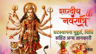 Shardiya Navratri 2025 Day 1, Shardiya Navratri 2025, Shardiya Navratri 2025 Muhurat, Shardiya Navratri 2025 Day 1, navratri puja vidhi , maa shailputri puja vidhi in hindi, navratri mantra, navratri aarti,shardiya navratri 2025, рдирд╡рд░рд╛рддреНрд░рд┐ 2025, shardiya navratri 2025 first day, maa shailputri puja vidhi, maa shailputri puja vidhi mantra, maa shailputri mantra, рдирд╡рд░рд╛рддреНрд░рд┐ рдХрд╛ рдкрд╣рд▓рд╛ рджрд┐рди, maa shailputri aartI, maa shailputri mantra, maa shailputri bhog stotra, maa shailputri aarti, Navratri Puja,navratri 2025 ghatsthapana,Ghatsthapana 2025 Time, Shardiya Navratri 2025colors, Navratri 2025 vrat Katha, Shardiya Navratri Vrat Katha, Maa Durga aarti, maa durga namo namo durgi sukh krni, jai ambe gauri aarti