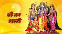 Shri Ram Aarti Lyrics: दशहरा में पढ़ें श्री रामचंद्र जी की आरती, आरती कीजे श्री रामलला की…