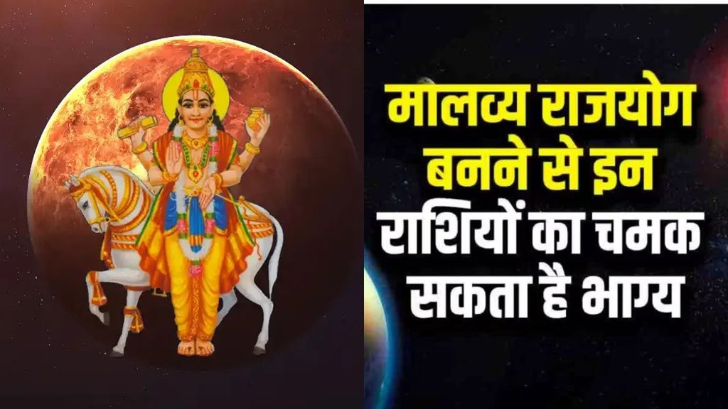 shukra gochar 2025 malavya rajyog