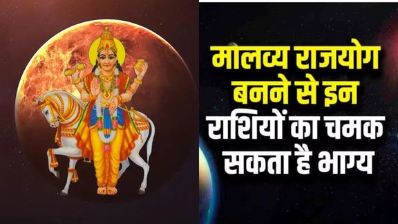 shukra gochar 2025 malavya rajyog