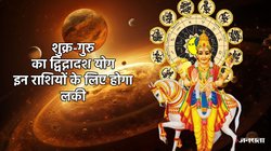 11 सितंबर से इन राशियों के चमक सकते हैं किस्मत के तारे, 12 साल बाद गुरु बनाएंगे अद्भुत राजयोग, बढ़ेगा बैंक-बैलेंस