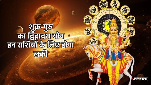 Shani Gochar 2025, shukra gochar in kark, guru transit 2025, guru transit in gemini 2025, guru gochar 2025, venus transit in Cancer , guru shukra dwidwadash drishti, guru shukra dwidwadash drishti ka asar, Venus jupiter combination horoscope, dwi dwadash in kundali, dwi dwadash yog kya hai, dwi dwadash kaise banta hai, grah gochar september 2025,