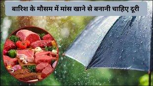 non veg, side effect of non veg, side effect of non veg in monsoon, chicken, side effect of chicken, rainy season alert, rain, monsoon diet