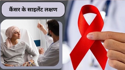 कैंसर के 7 लक्षण: भूलकर भी न करें अनदेखा