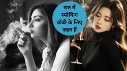रात में नींद नहीं आती और आधी रात में मारते हैं सिगरेट के कश,ये आदत थकान बढ़ाकर कर सकती है बीमार , डॉक्टर से जानिए कैसे
