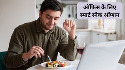 ऑफिस में बार-बार लगती है भूख, तमन्ना भाटिया के फिटनेस ट्रेनर ने बताए 200 कैलोरी से कम वाले टॉप 5 स्नैक्स, देखें लिस्ट