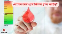 Blood Sugar Level: उम्र के मुताबिक ब्लड में शुगर का स्तर कितना होना चाहिए? डायबिटिक और नॉन डायबिटिक दोनों का कितना हो शुगर, देखिए चार्ट