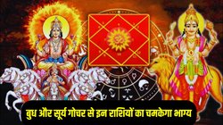 नवरात्रि से पहले बुद्धि के दाता बुध और नौकरी के दाता सूर्य की चाल में होगा बदलाव, इन राशियों के शुरू होंगे अच्छे दिन, करियर और कारोबार में तरक्की के योग