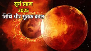 surya grahan, surya grahan 2025,surya grahan 2025 in india time,surya grahan in september,surya grahan in navratri, shardiiya navratri 2025 kab hai, kab se hai navratri 2025, solar eclipse 2025 visible in india,surya grahan 2025 time in india, solar eclipse 2025, 21 september 2025 solar eclipse, surya grahan 2025 sutak kaal, surya grahan 2025 horoscope, surya grahan 2025 rashifal, surya grahan on pitru paksha, आज ग्रहण है क्या 2025,आज ग्रहण कब लगेगा,आज ग्रहण है क्या 2025 में, सूर्य ग्रहण,सूर्य ग्रहण कब है,आज का सूर्य ग्रहण,सूर्य ग्रहण 2025,सूर्य ग्रहण टाइमिंग,21 अक्टूबर सूर्य ग्रहण,सूर्य ग्रहण कब है