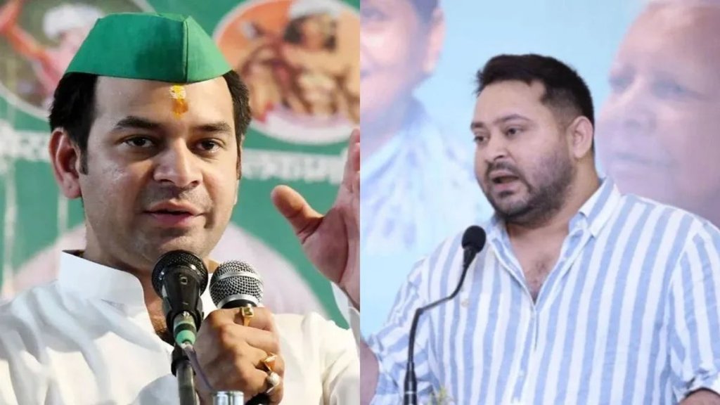 tej pratap yadav | tejashwi yadav | bihar elections |