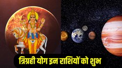 50 साल बाद त्रिग्रही योग बनने से इन राशियों का शुरू होगा गोल्डन टाइम, शुक्र और सूर्य देव की रहेगी असीम कृपा, आकस्मिक धनलाभ के योग