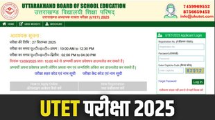 utet exam, uttrakhandboard, educatrion news