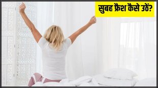 Waking Up Refreshed, Morning Mantra, How to wake up fresh in the morning, How to avoid Laziness in Morning