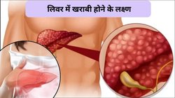 शरीर में इन 5 लक्षणों को बिल्कुल न करें इग्नोर, खतरे में पड़ सकता है लिवर, एक्सपर्ट से जानिए बचाव और पहचान