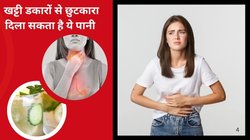 खाना खाने के बाद मुंह से निकलने लगता है एसिड और कड़वा पानी, गैस्ट्रोएंटेरोलॉजिस्ट के बताए इन 4 ड्रिंक से करें Acid Reflux का इलाज
