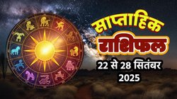 Weekly Horoscope 22 To 28 September 2025: नवरात्रि के साथ आरंभ होगा ये सप्ताह, इन राशियों को मिलेगा किस्मत का साथ, जानें साप्ताहिक राशिफल