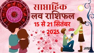 weekly love horoscope 15 to 21 september 2025 saptahik love rashifal for mesh vrishbha kark mithun singh kanya tula makar vrashchik dhanu meen rashi in hindi