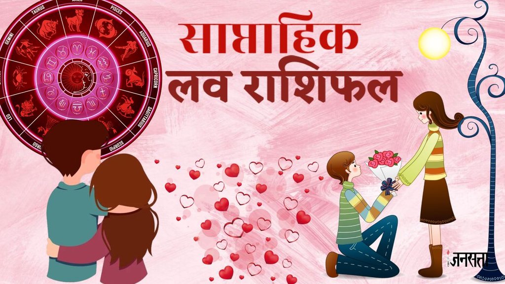 Weekly love horoscope 29 September To 5 October 2025, Love horoscope this week, Weekly relationship predictions 2025 ,29 September To 5 October 2025 love astrology, Weekly zodiac love forecast, Horoscope for couples this week, Weekly romantic horoscope 2025, Love horoscope 29 September To 5 October 2025 for all zodiac signs, Weekly love predictions based on zodiac, How will your love life be this week 29 September To 5 October 2025, Romantic forecast for all signs this week, Weekly love compatibility astrology 2025, Relationship horoscope for this week zodiac-wise, Weekly love and relationship horoscope, Astrology love insights for the week, Zodiac love predictions this week, weekly horoscope 29 September To 5 October 2025, साप्ताहिक लव राशिफल 29 सितंबर से 5 अक्तूबर 2025