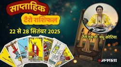 Weekly Tarot Reading 22 To 28 September 2025: इस सप्ताह बनेगा महालक्ष्मी राजयोग, इन राशियों पर मेहरबान रहेंगी मां लक्ष्मी, जानें साप्ताहिक टैरो राशिफल