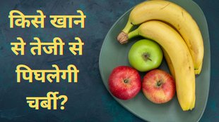 Banana vs Apple | weight loss | fruits for weight loss
