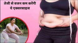 महिलाओं के लिए वजन घटाने वाली 4 बेस्ट एक्सरसाइज, पीठ के निचले हिस्से और पेट की चर्बी हो सकती है तेजी से कम