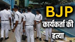 पश्चिम बंगाल में BJP कार्यकर्ता की हत्या, TMC पर लगा आरोप