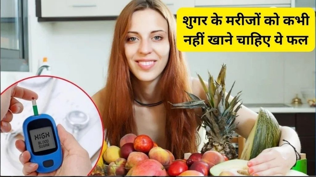 which fruits are not good for diabetes, Diabetes patients should never eat these 5 fruits, myths and facts, myths on diabetes, myths about blood sugar, how to control diabetes