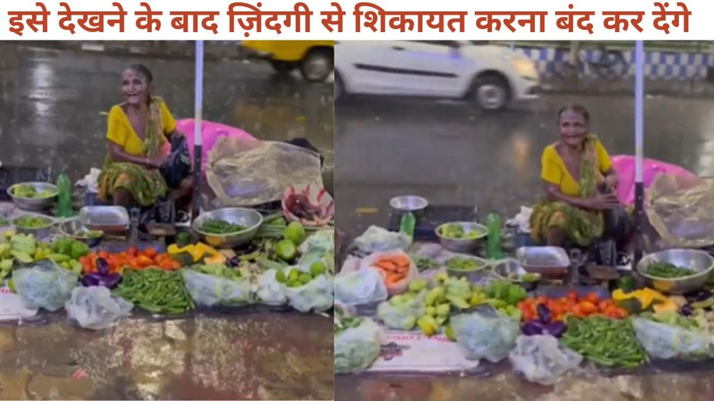 rain, old woman, vegetables, viral video