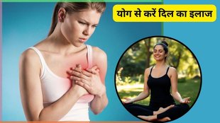 heart health, yoga for heart health, how to improve heart health,health tips, yoga for health,yoga for heart, yoga for heart Problems improve,