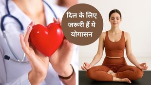 Heart health yoga, Yoga for strong heart, Gomukhasana benefits, Uttana Kurmasana benefits,Best yoga for heart patients, Exercise vs yoga for heart,