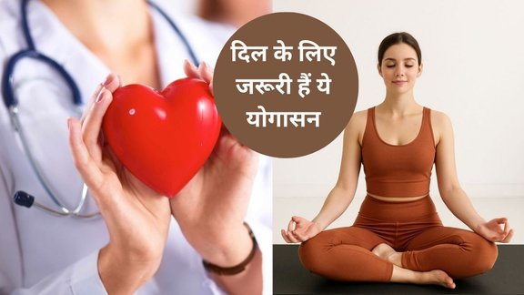 Heart health yoga, Yoga for strong heart, Gomukhasana benefits, Uttana Kurmasana benefits,Best yoga for heart patients, Exercise vs yoga for heart,
