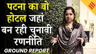 Patna में राजनीतिक हलचल तेज़ Ashok Gehlot, Amit Shah, Mukesh Sahni Rekha Gupta का जोरदार प्रचार शुरू