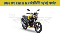 2026 TVS Raider 125: टीवीएस रेडर को मिलेंगे सेफ्टी से लेकर फीचर्स तक कई बड़े अपग्रेड, लीक हुई बड़ी जानकारी