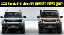 2026 Toyota FJ Cruiser Revealed: टोयोटा एफजे क्रूजर से उठा पर्दा, डिजाइन से लेकर फीचर्स की डिटेल के साथ जानें कब लॉन्च होगी बेबी लैंड क्रूजर