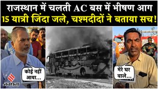 Rajasthan News A bus caught fire in Jaisalmer-15 passengers burnt alive