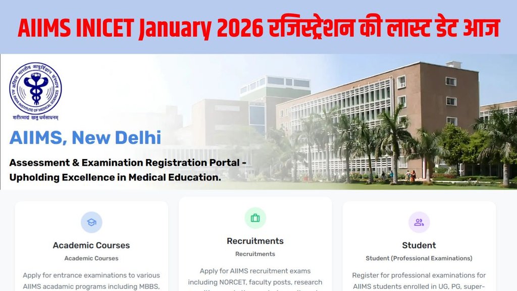 AIIMS INICET 2026, AIIMS PG Admission 2026, INICET January 2026 registration, AIIMS INICET exam date, AIIMS PG courses 2026, aiimsexams.ac.in