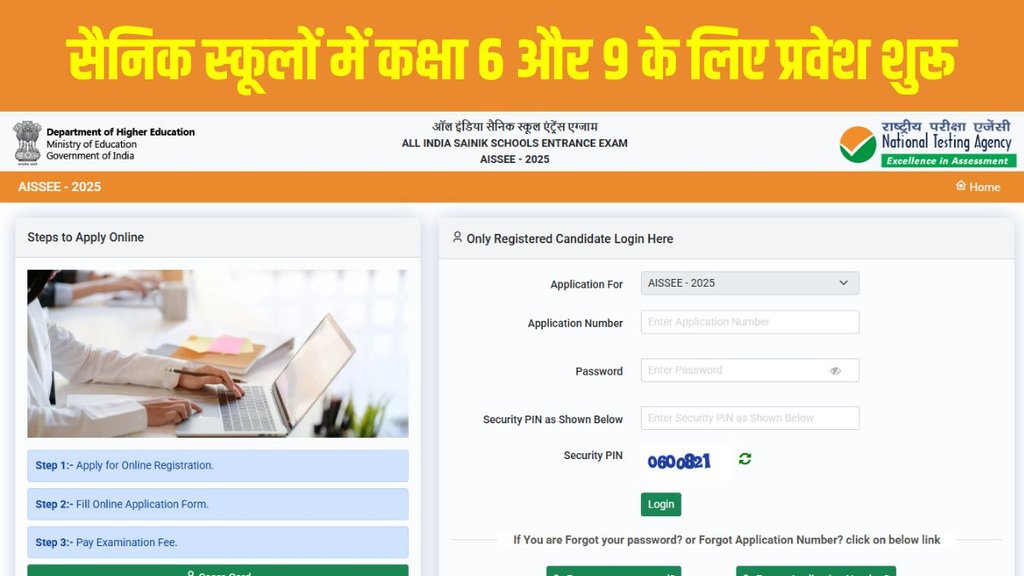 AISSEE 2026, Sainik School Admission 2026, AISSEE Application Form 2026, Class 6 Sainik School Admission, Class 9 Sainik School Admission