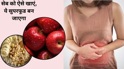 सेहत के लिए अमृत है सेब, नाश्ते में इन 3 फूड्स के साथ खायेंगे तो पाचन रहेगा ठीक, खाया पिया तुरंत पचेगा