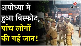 Ayodhya blast news Five people died in a house explosion in Ayodhya