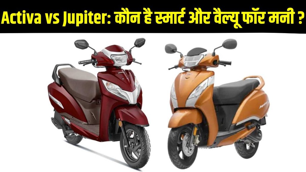 Honda Activa 125 vs TVS Jupiter 125, Activa 125 2025 comparison, TVS Jupiter 125 features, Activa 125 price 2025, Jupiter 125 price 2025, best 125cc scooter India