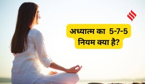 5-7-5 rule of spirituality