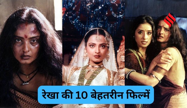 Happy Birthday Rekha 10 Best Movies
