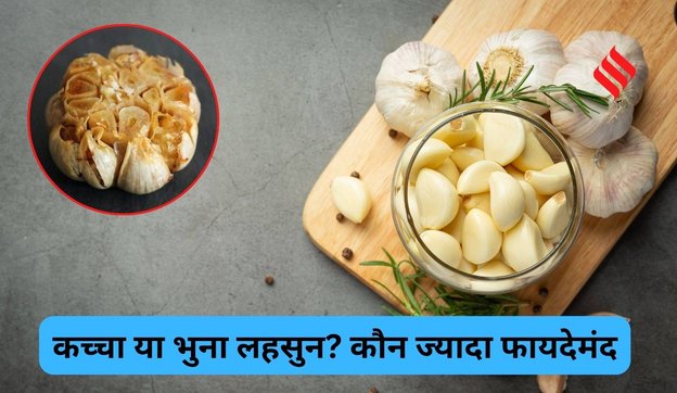 Raw vs Roasted Garlic