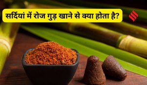 Why Should Eat Jaggery in Winters