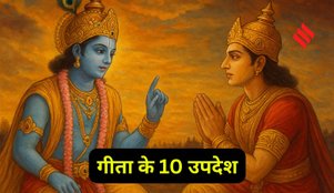Gita teachings