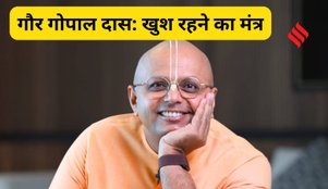 Gaur Gopal Das happiness mantra