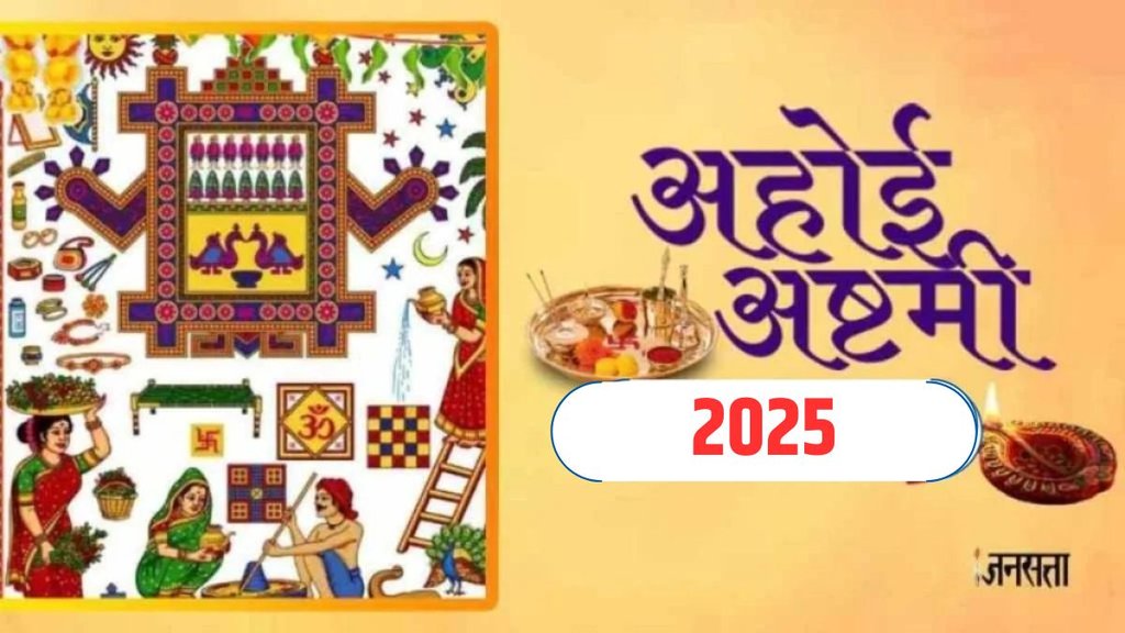 Ahoi Ashtami 2025 Date, Ahoi Ashtami 2025