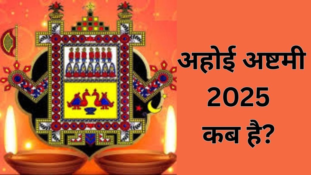 ahoi ashtami 2025, ahoi ashtami 2025 date, ahoi ashtami 2025 date tithi, when is ahoi ashtami 2025, ahoi ashtami 2025 shubh muhurat, ahoi ashtami 2025 puja vidhi, ahoi ashtami 2025 mantra, ahoi ashtami 2025 pujan samagri, ahoi ashtami 2025 me kab hai, ahoi ashtami kab hai, ahoi ashtami 2025 ki tithi, ahoi ashtami 2025 shubh muhurat, ahoi ashtami 2025 significance, ahoi ashtami 2025 importance, अहोई अष्टमी 2025, अहोई अष्टमी 2025 तिथि, अहोई अष्टमी 2025 शुभ मुहूर्त, अहोई अष्टमी 2025 पूजा विधि, अहोई अष्टमी 2025 महत्व, अहोई अष्टमी 2025 सामग्री