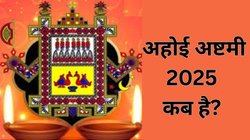 Ahoi Ashtami 2025 Date: 13 या 14 अक्टूबर, अहोई अष्टमी का व्रत किस दिन रखा जाएगा? यहां जानिए सही तिथि, मुहूर्त, विधि, सामग्री और महत्व